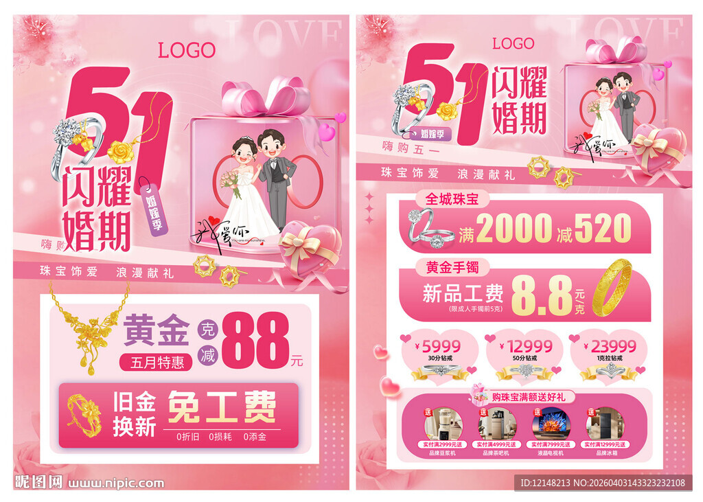 五一51婚嫁节珠宝 520珠宝