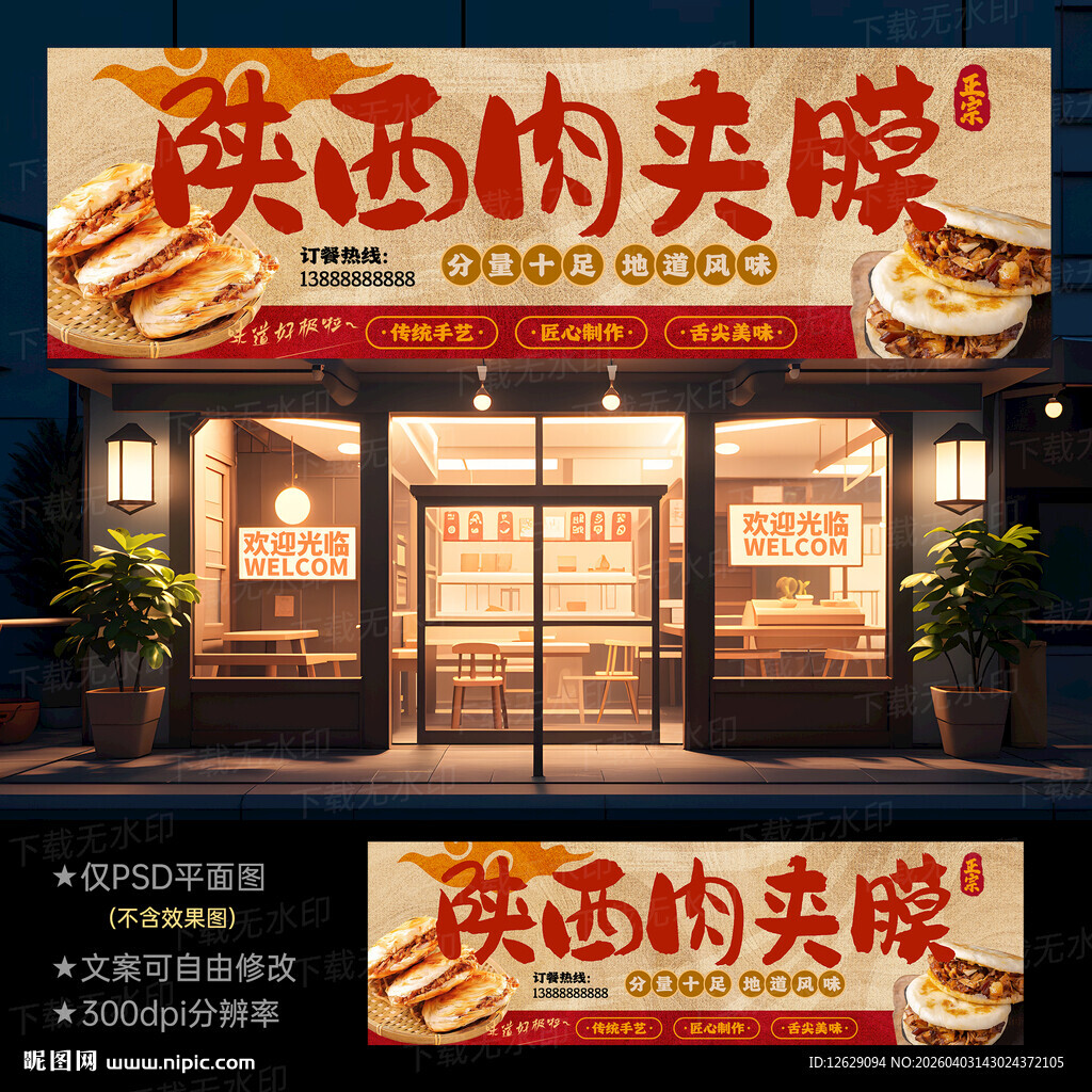 肉夹馍店招牌