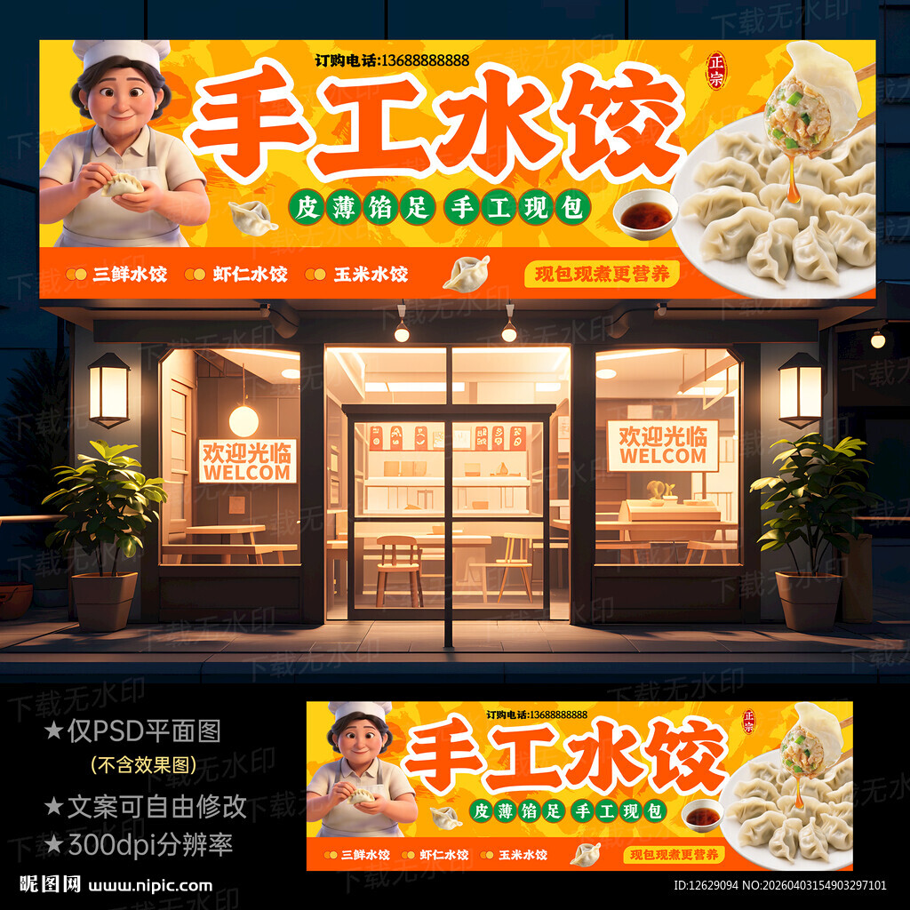 饺子店门头