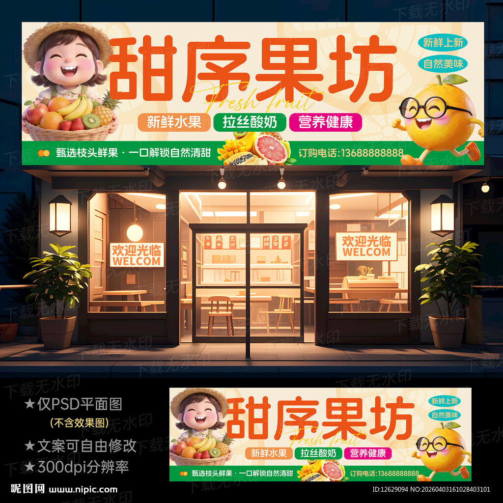 水果店招牌