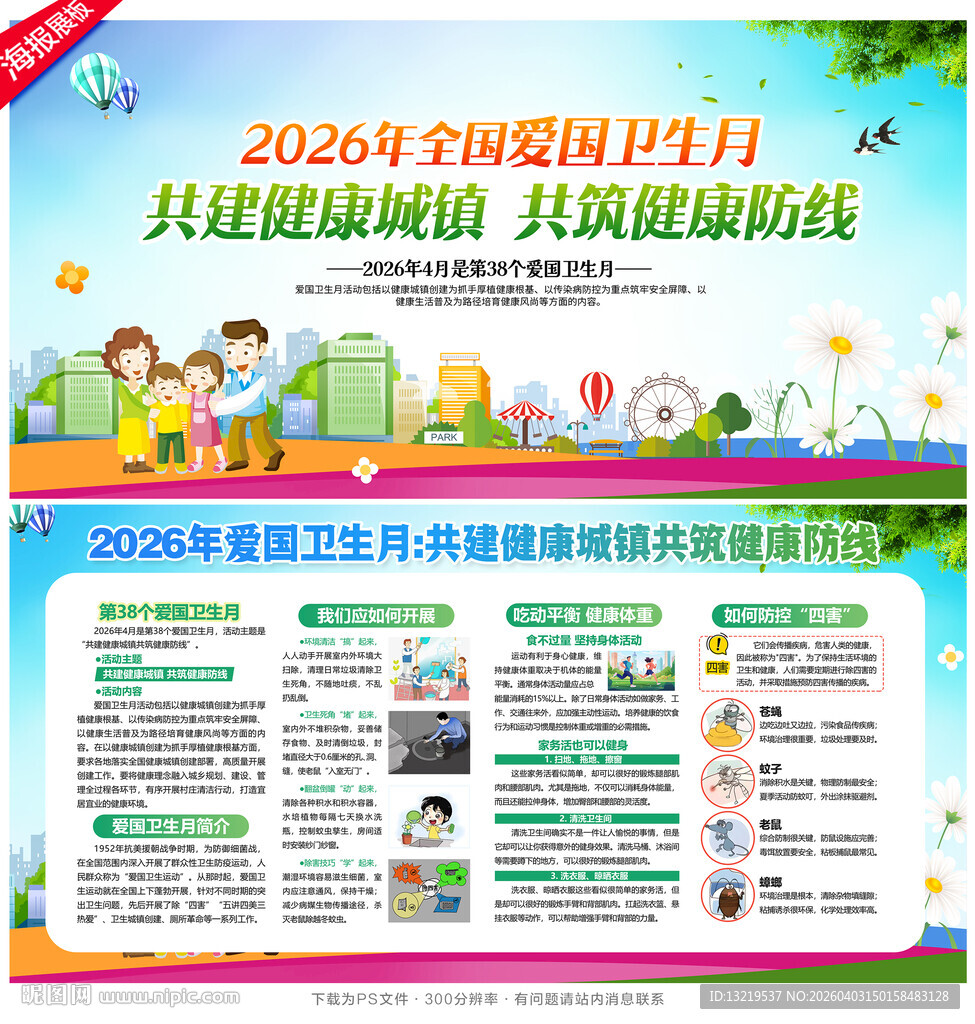 爱国卫生月