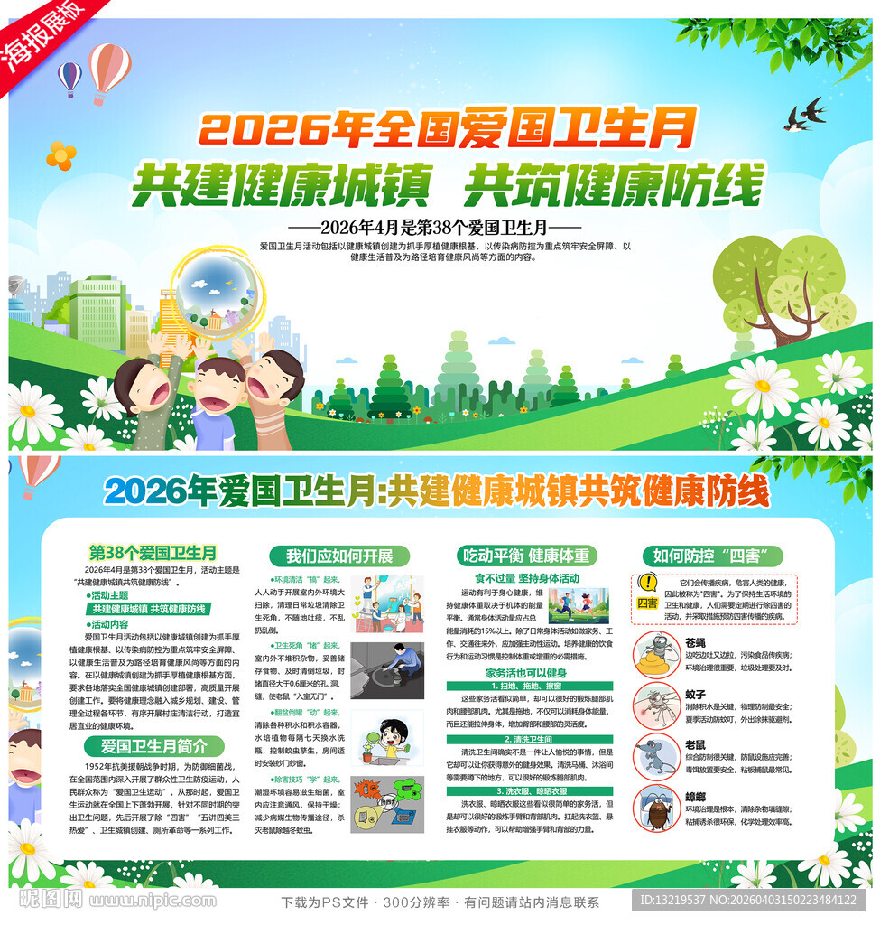 爱国卫生月展板