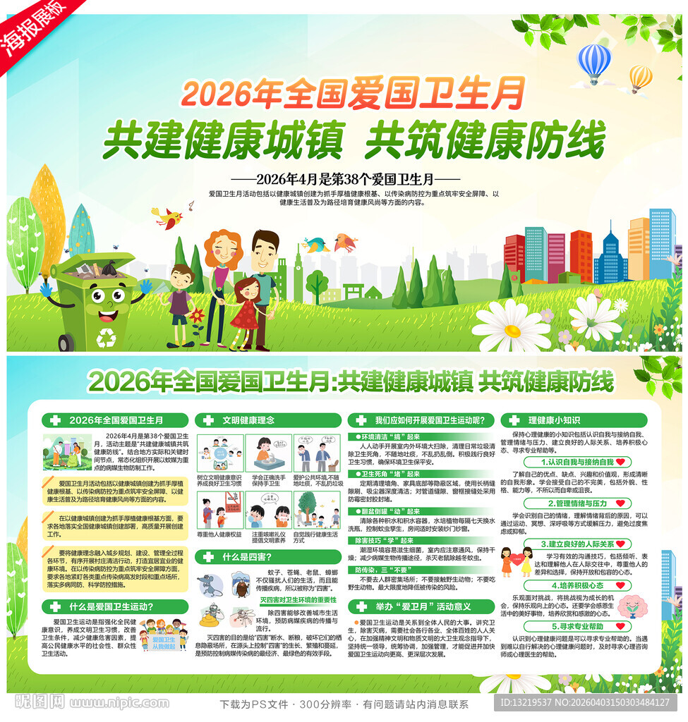 全国爱国卫生月