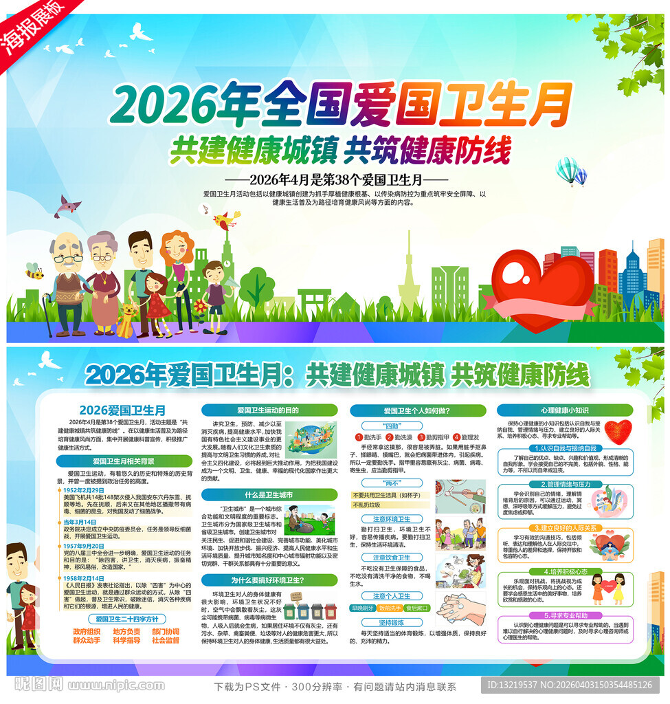 2026年全国爱国卫生月