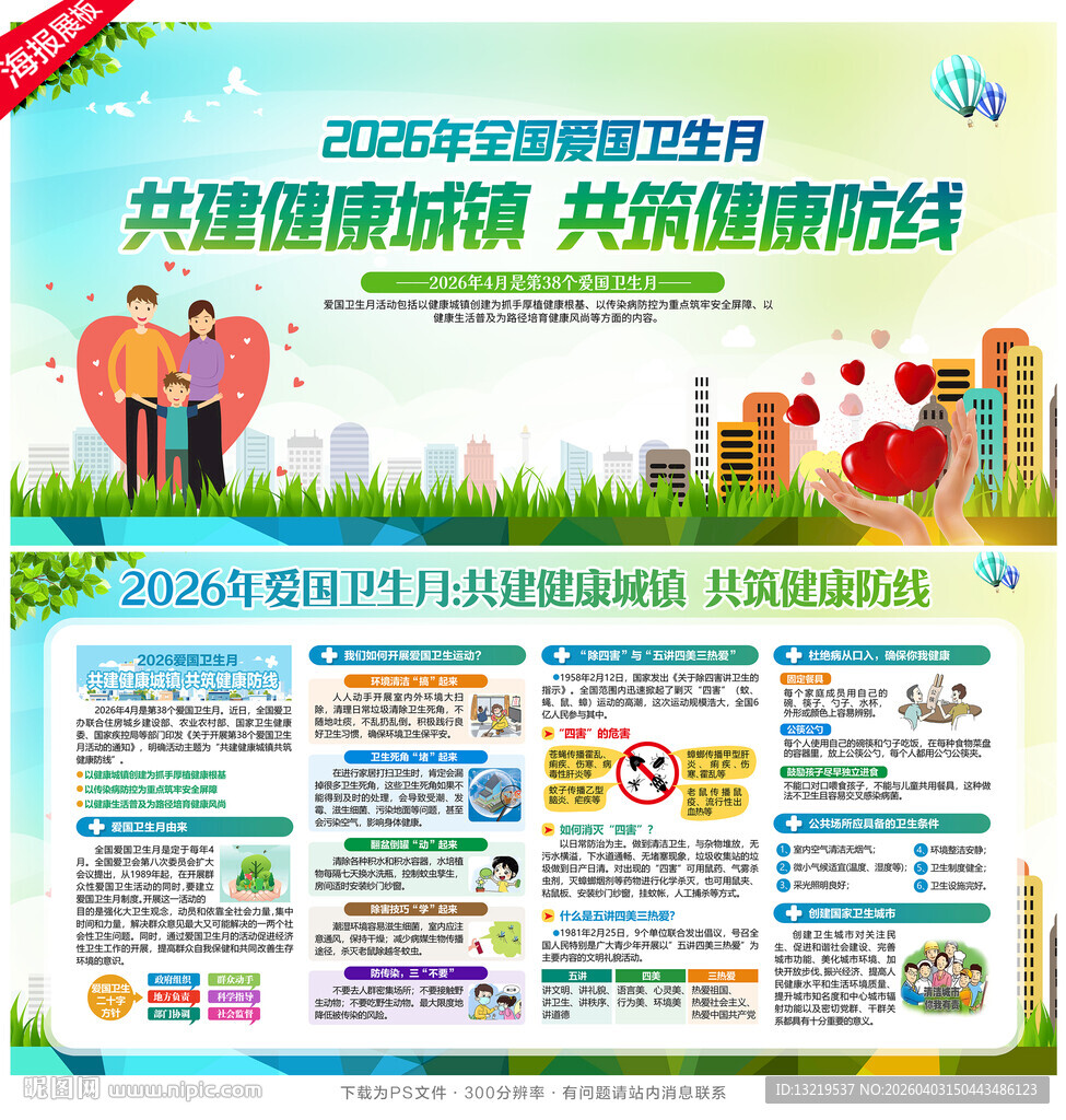 爱国卫生月