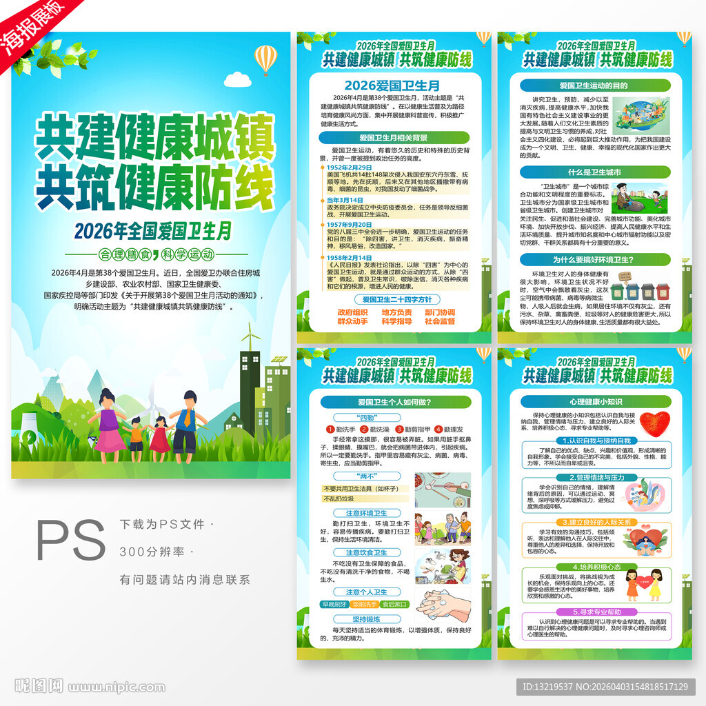 全国爱国卫生月