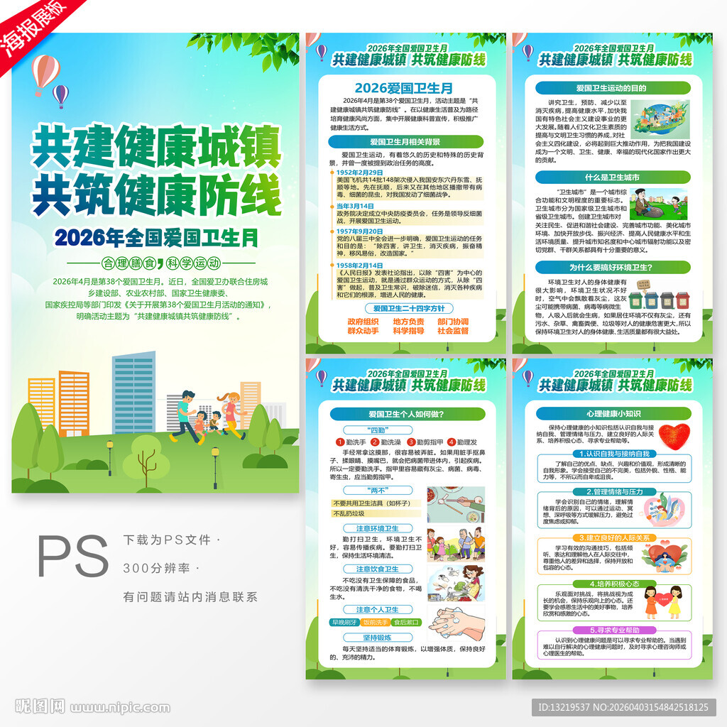 2026爱国卫生月