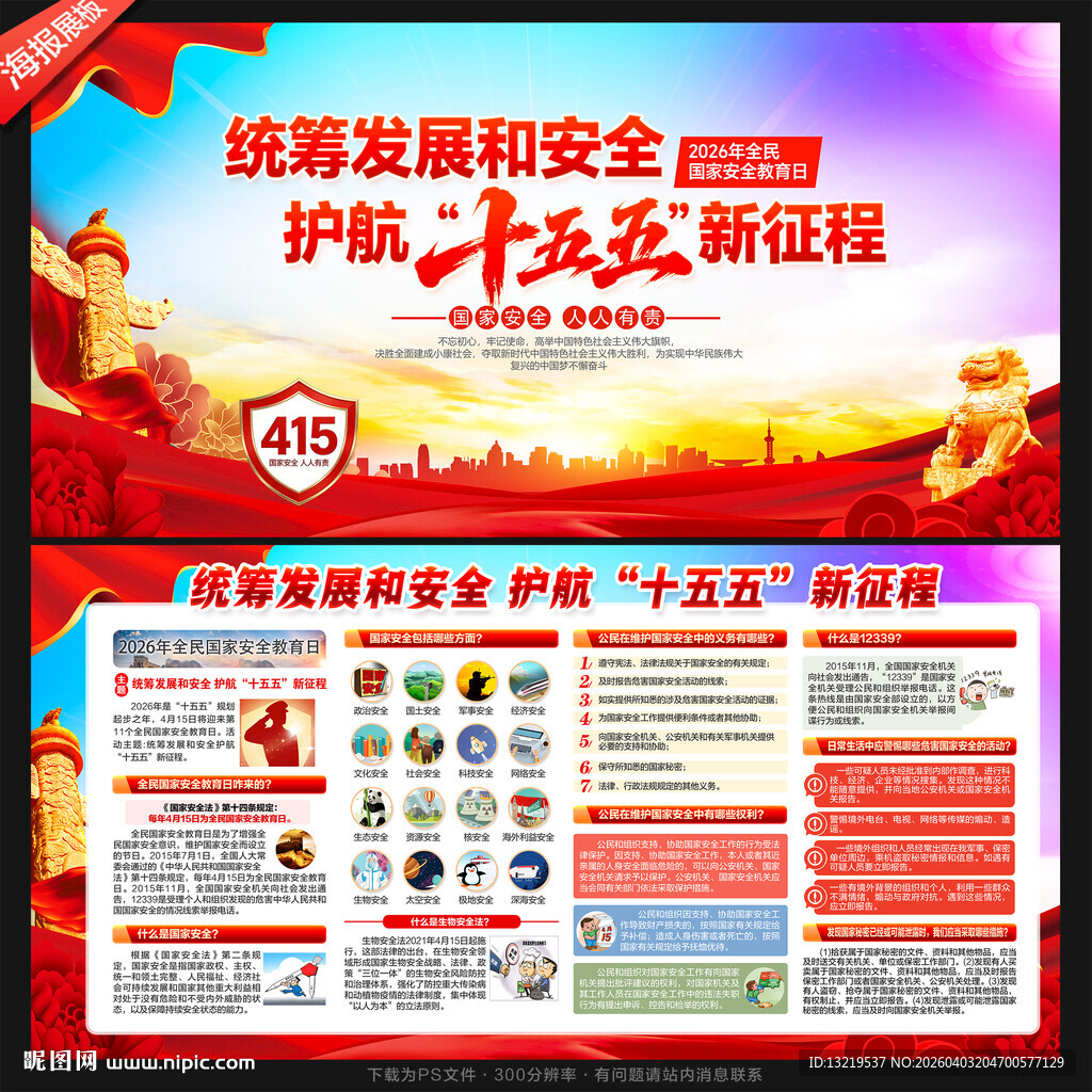 国家安全教育日