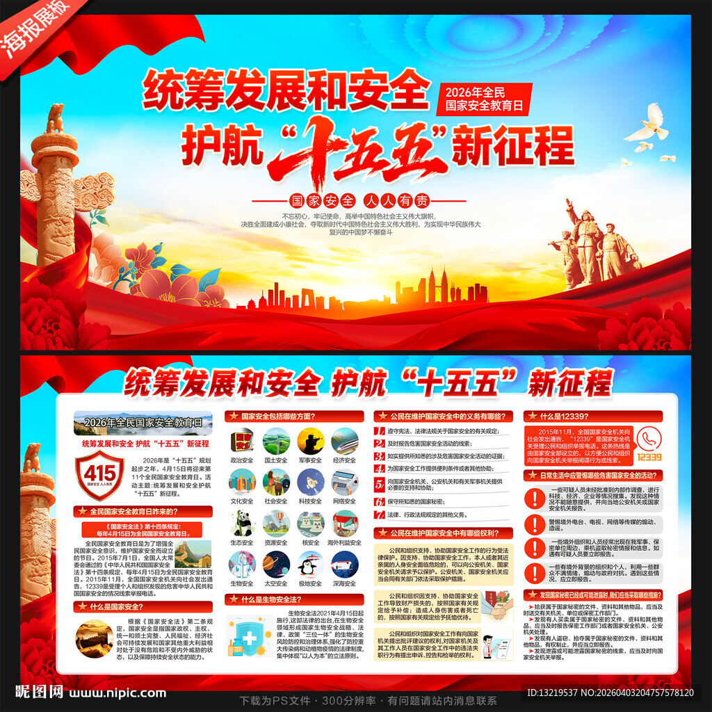 国家安全教育日展板