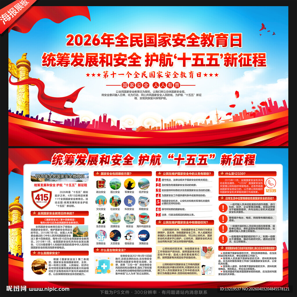 2026年全民国家安全教育日