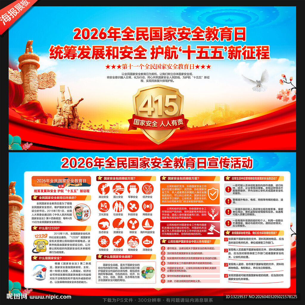 国家安全教育日