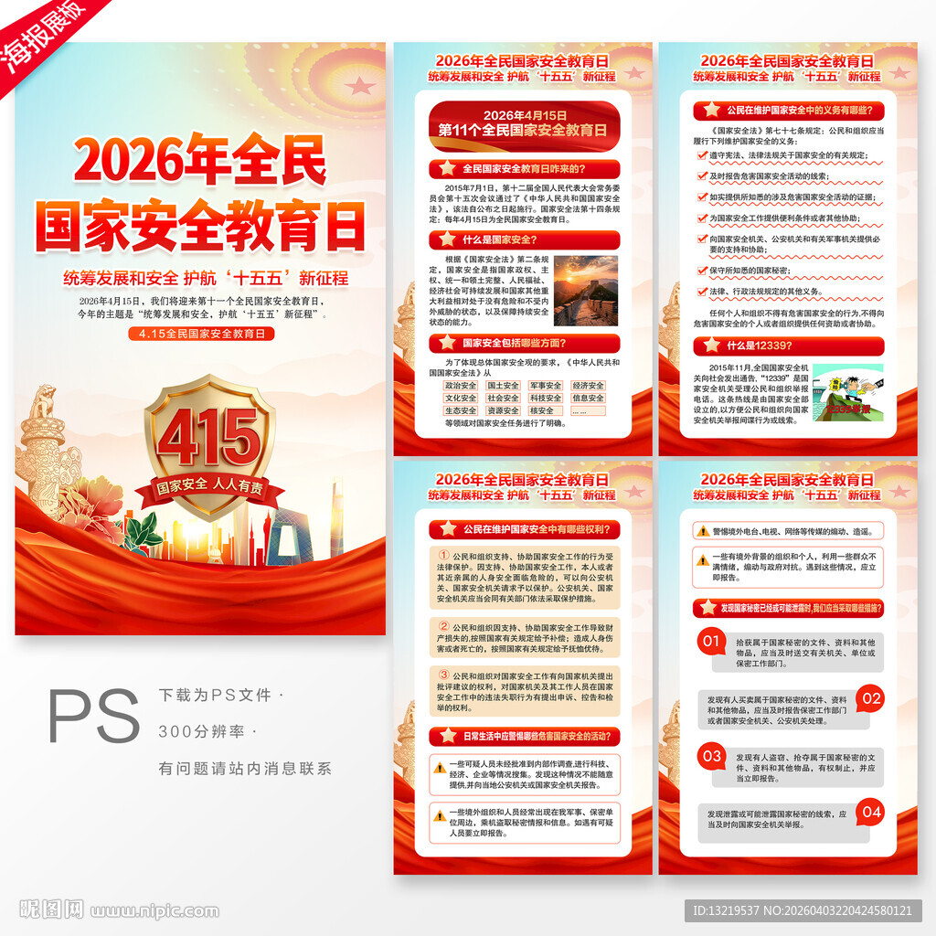 国家安全教育日