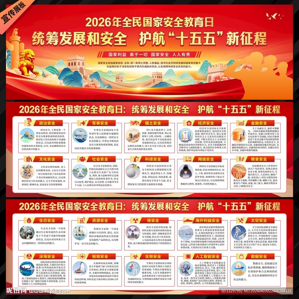 全民国家安全教育日