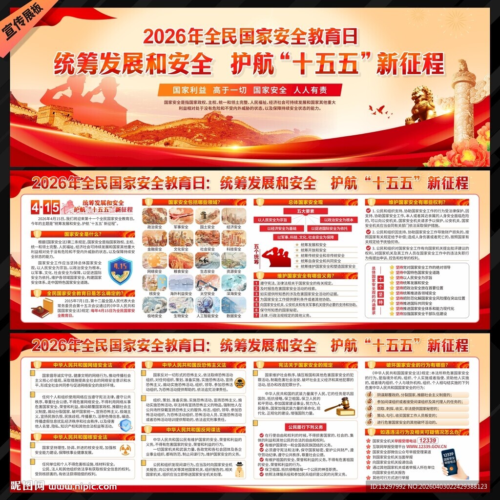 2026年全民国家安全教育日