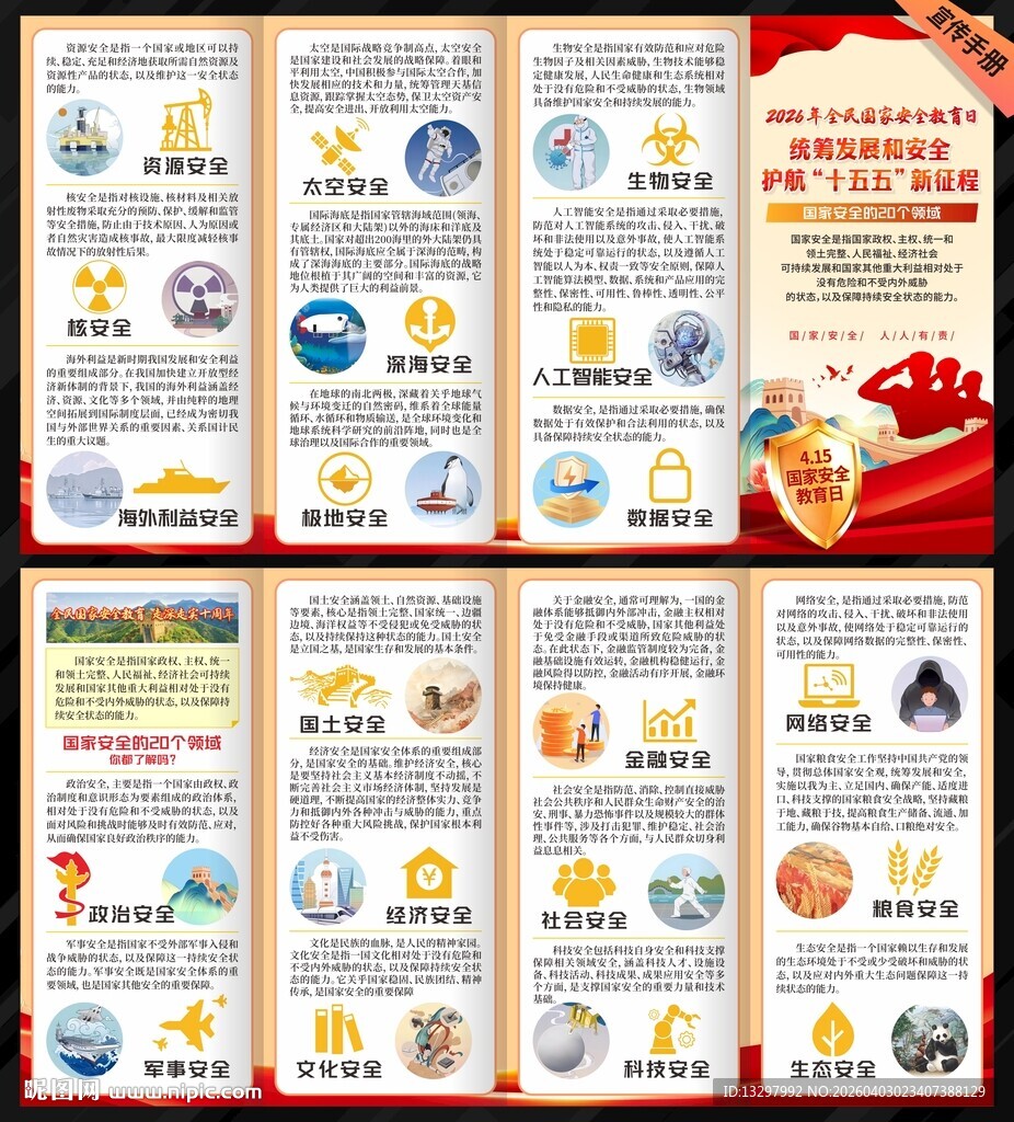 2026全民国家安全教育日三折