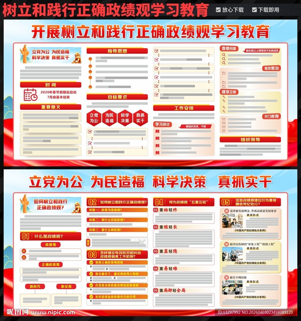 全党开展树立和践行正确政绩观