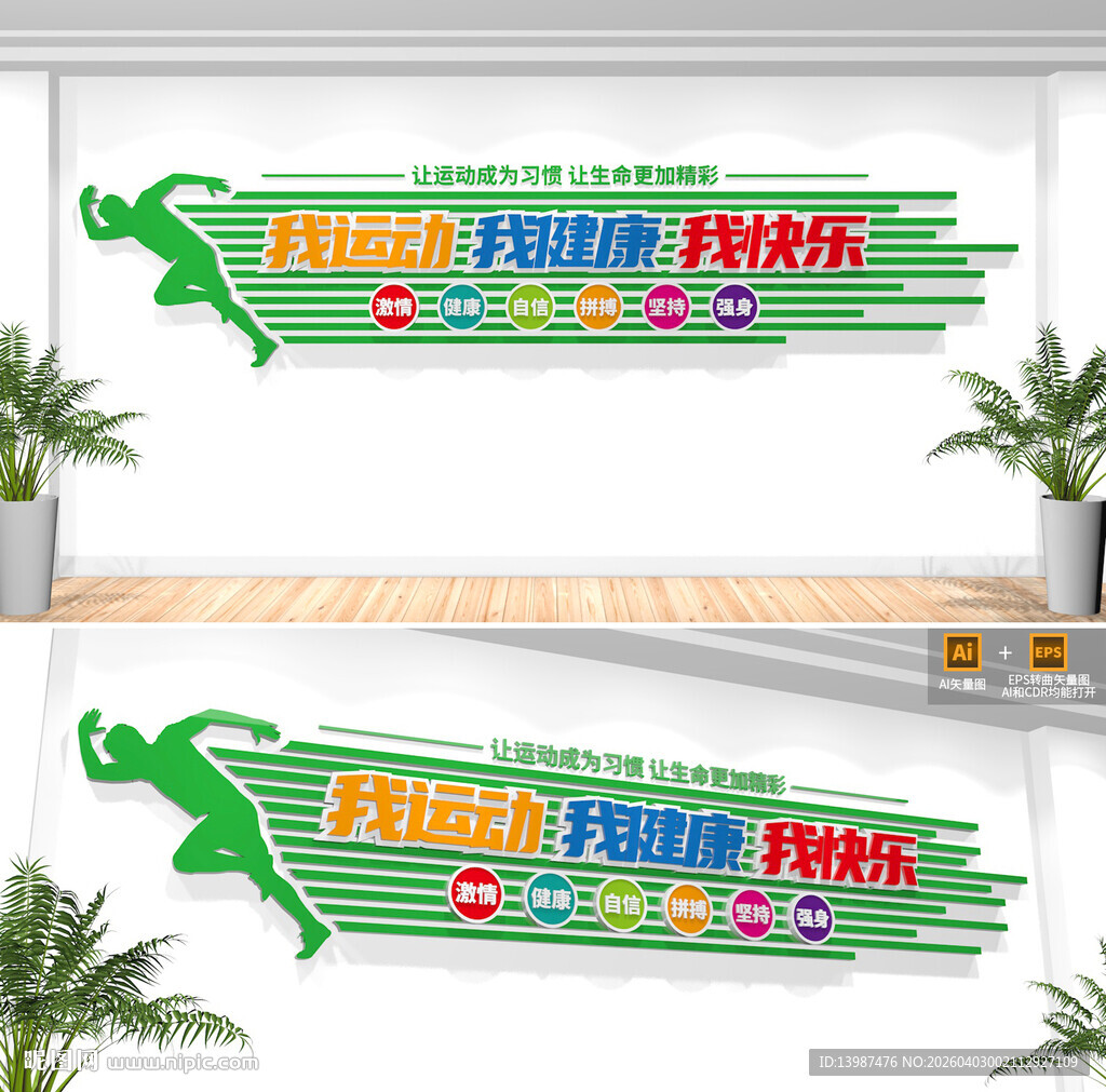 体育馆运动文化墙