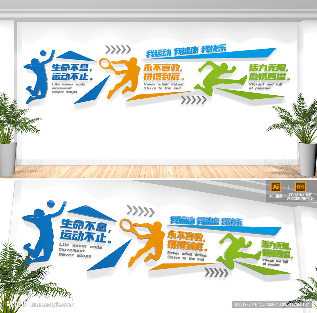 学校体育馆运动校园文化墙