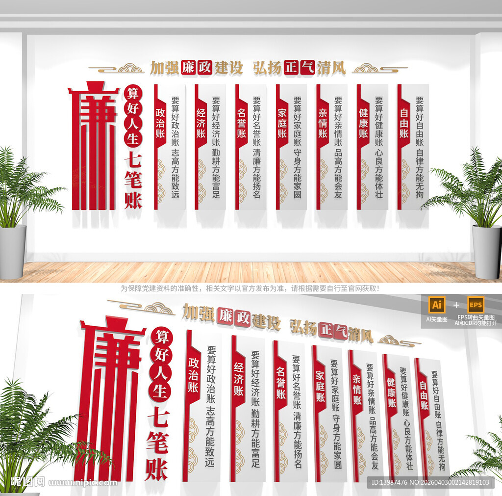 算好人生七笔账廉政文化墙