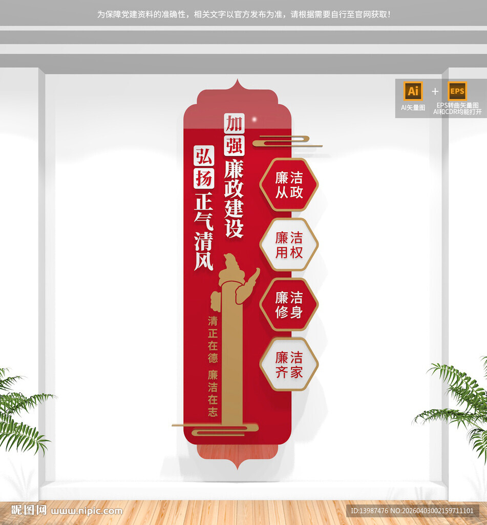 竖版廉政文化墙