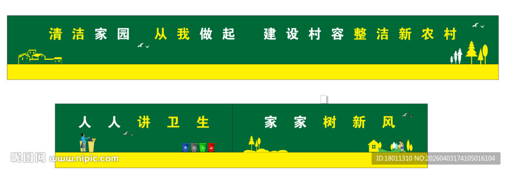 黄绿配色爱护环境装饰围挡cdr