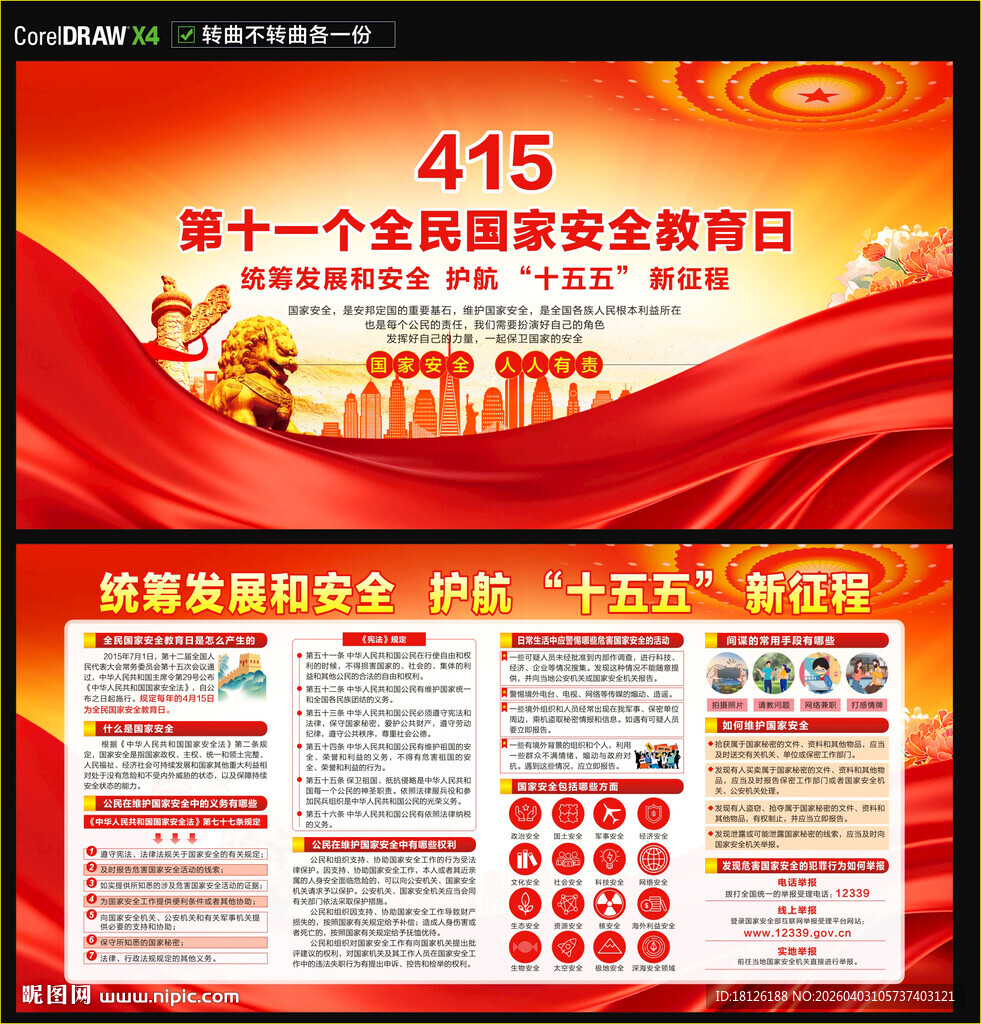 2026全民国家安全教育日