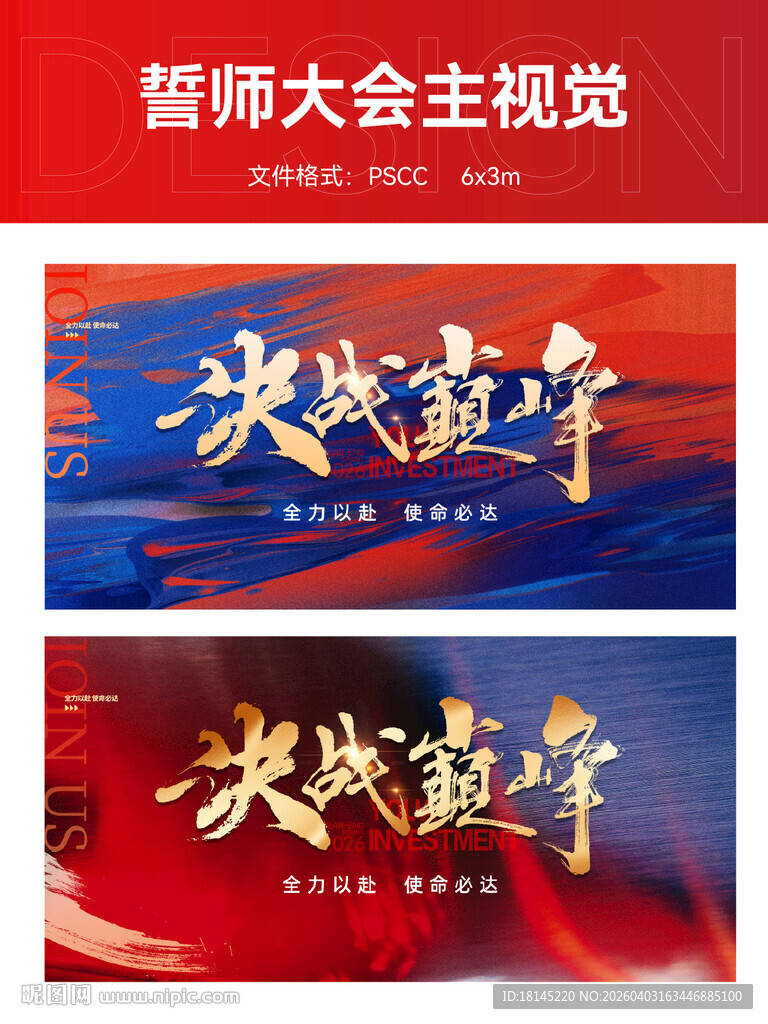 誓师大会主视觉