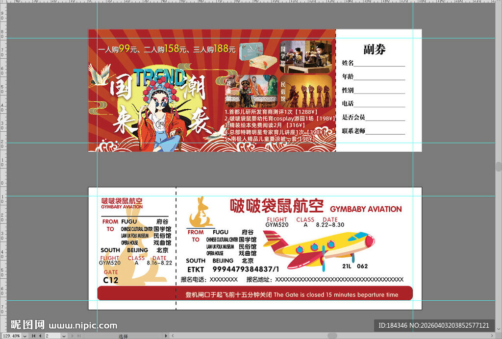 国潮研学体验卡