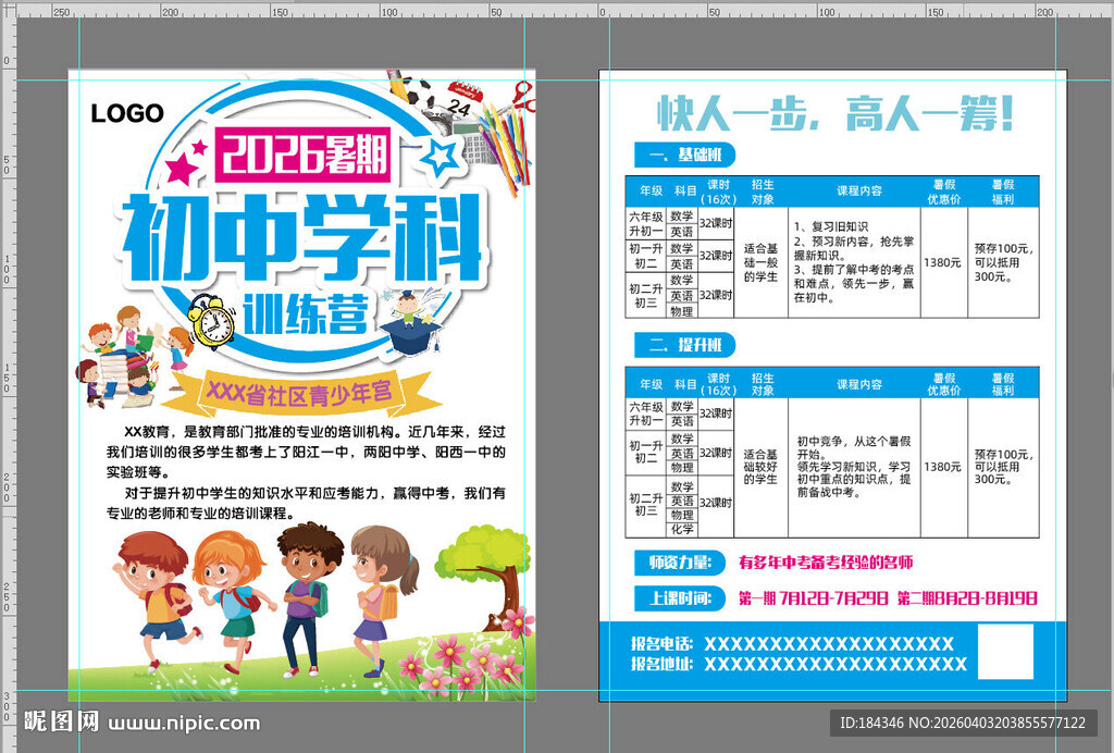 暑假初中训练营