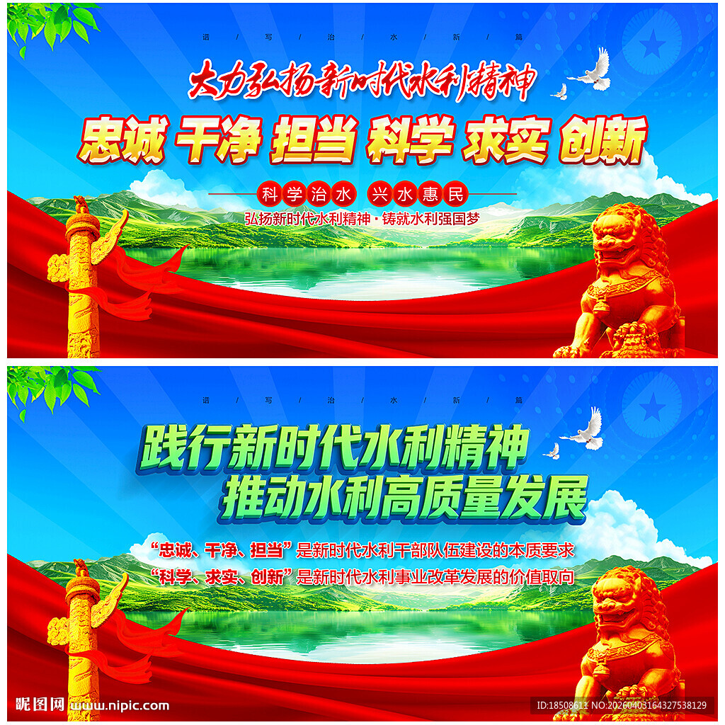 新时代水利精神