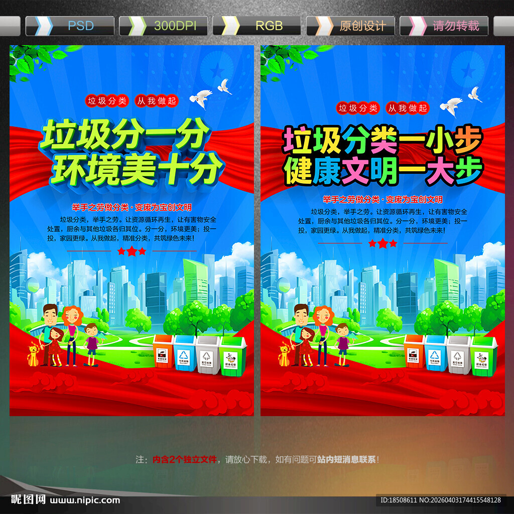 垃圾分类宣传标语