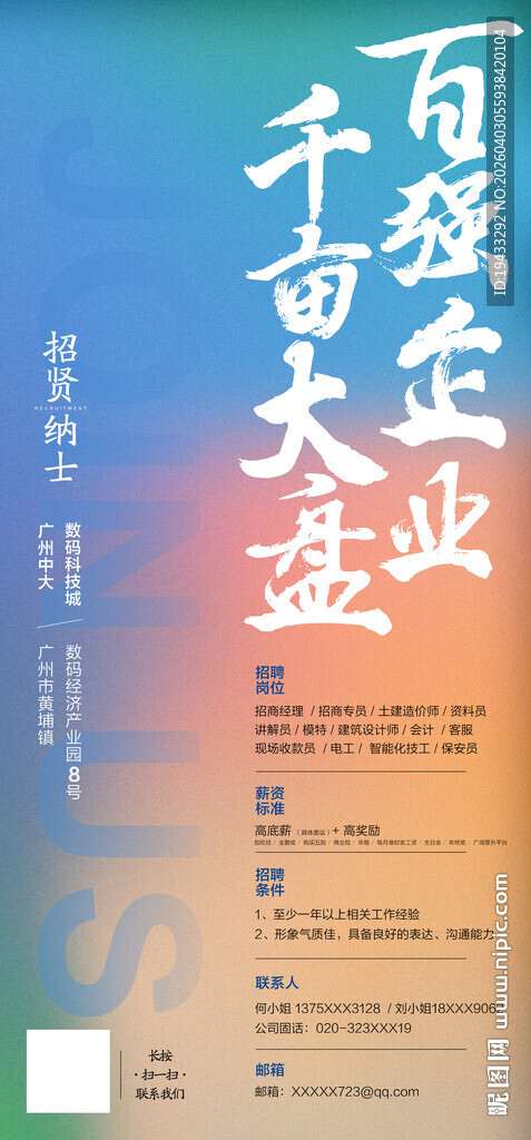 千亩大盘百强企业招贤纳士招聘