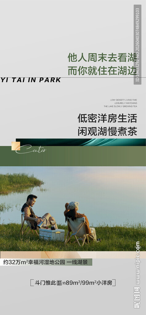  一线学府湖居低密度洋房卖点