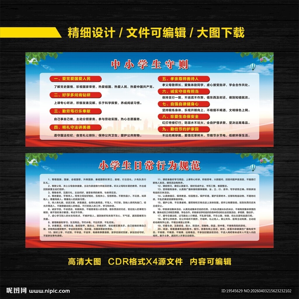 中小学守则和行为规范