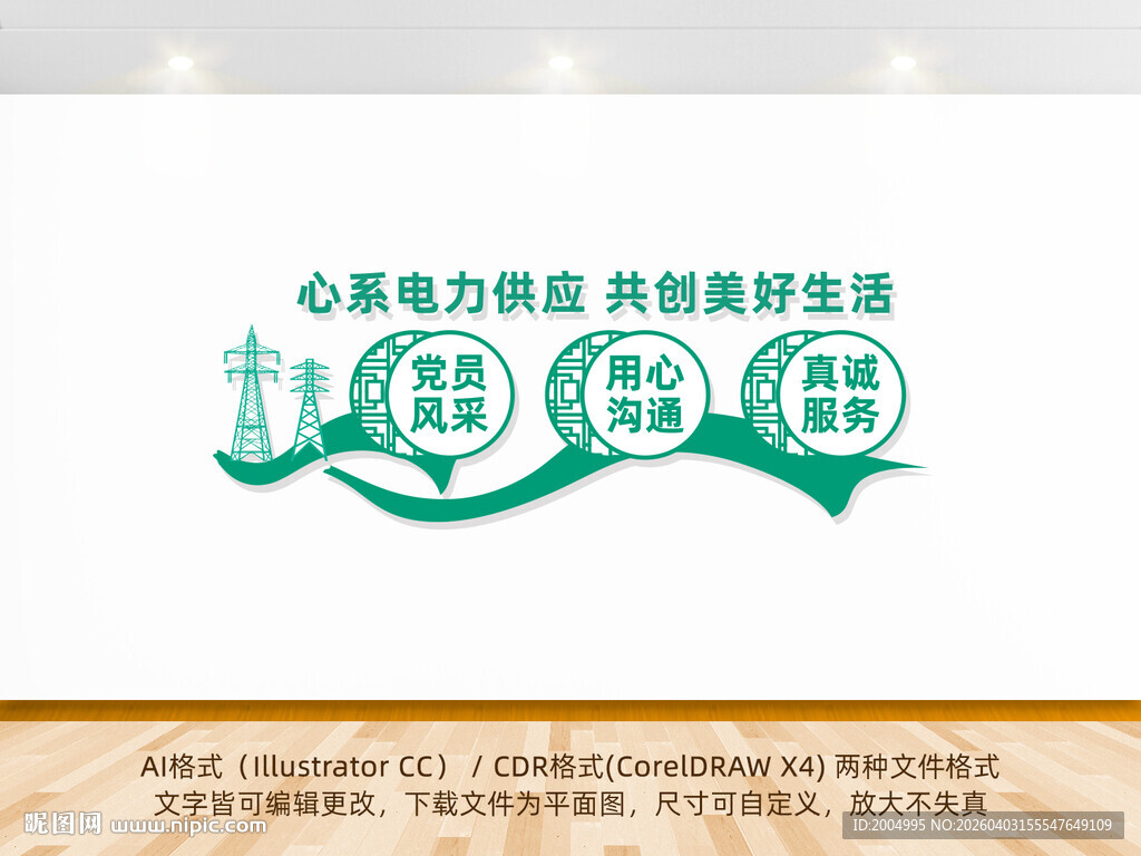 电力电网用电安全宣传墙