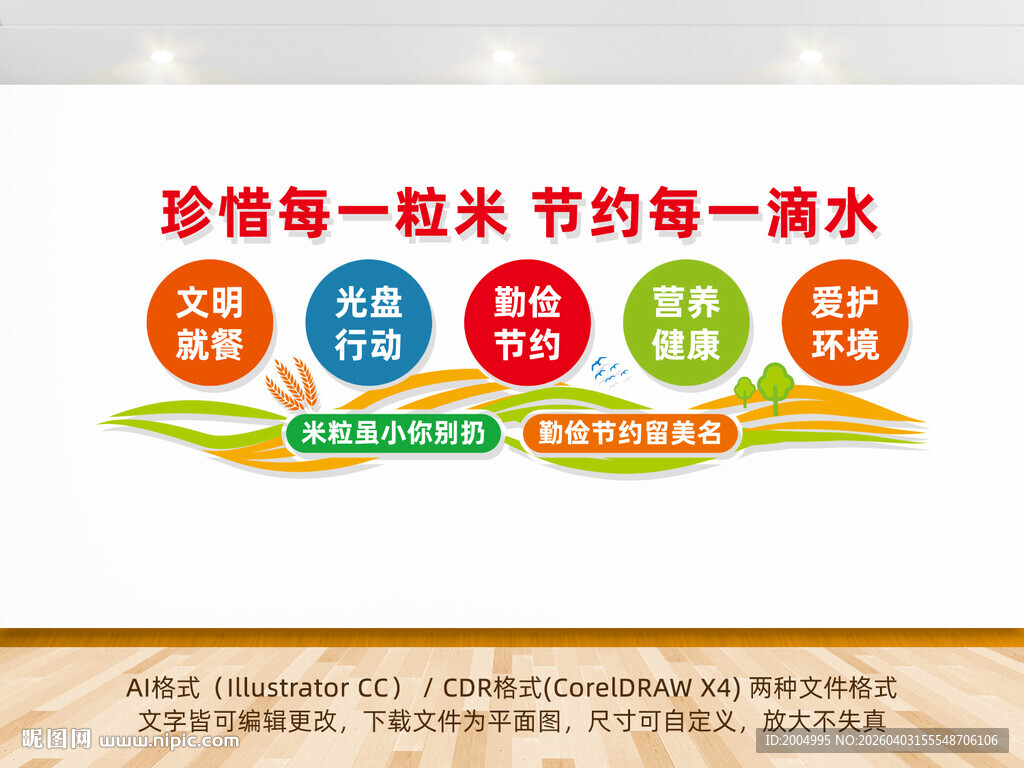 食堂文化珍惜粮食宣传墙