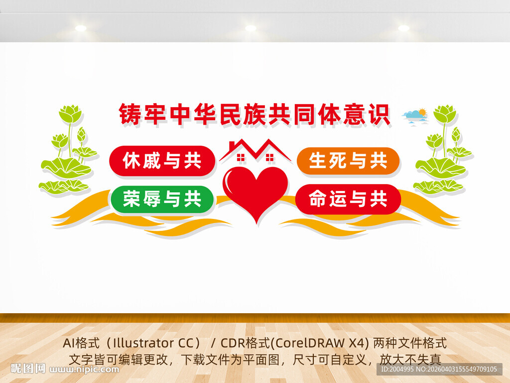 铸牢中华民族共同体意识