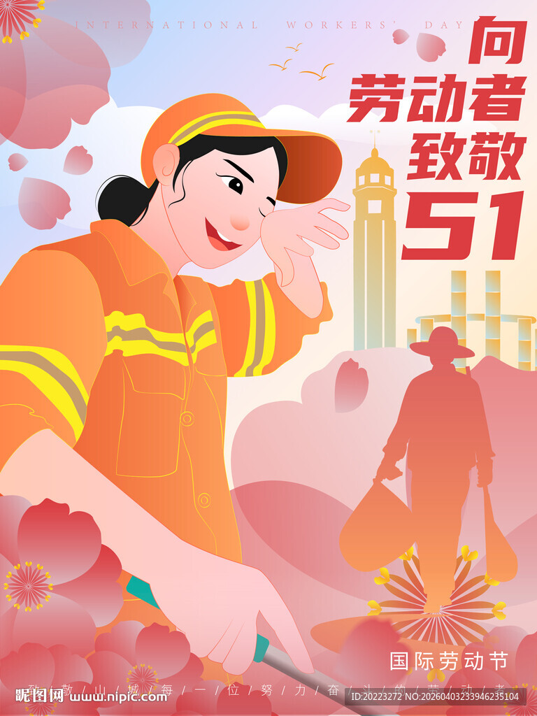 劳动节插画海报宣传五一快乐