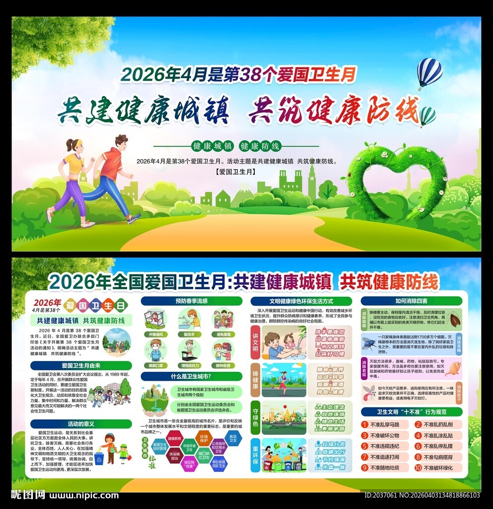 爱国卫生月展板