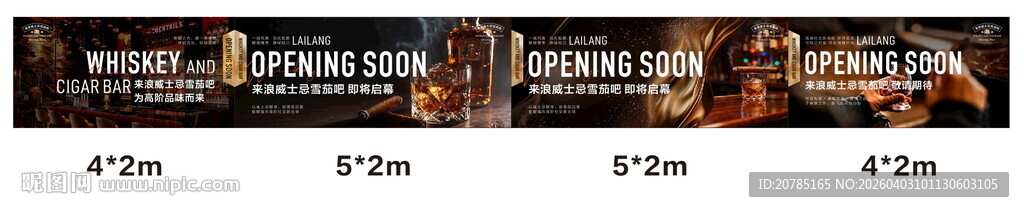 威士忌雪茄吧装修海报