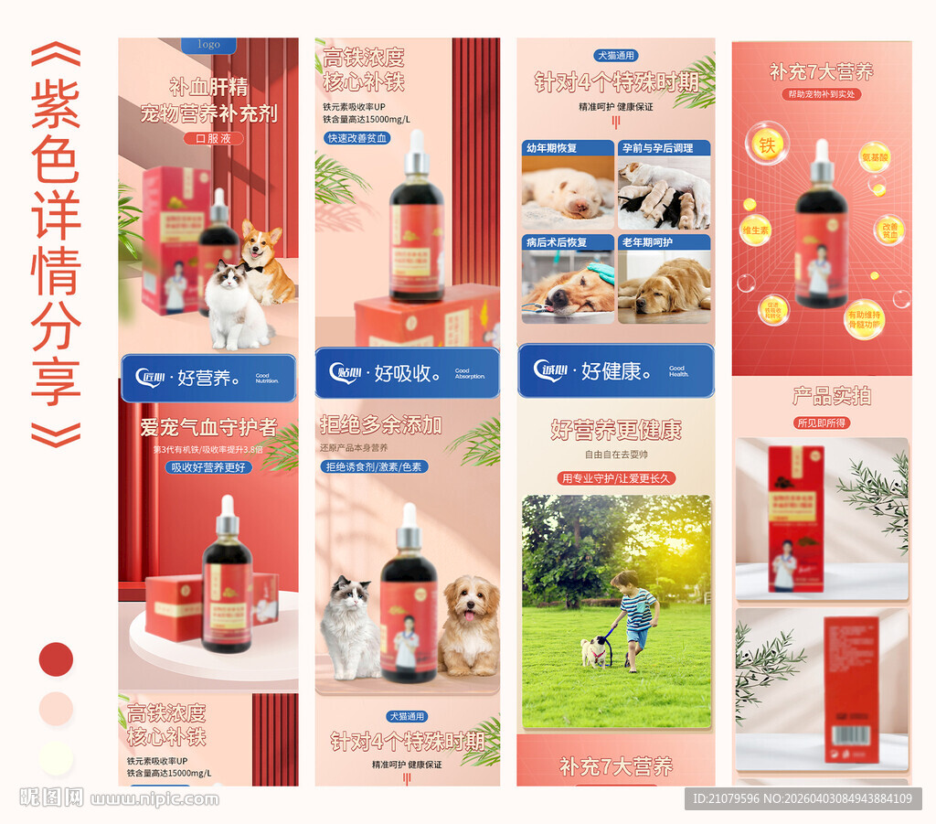 红色产品详情展示页面