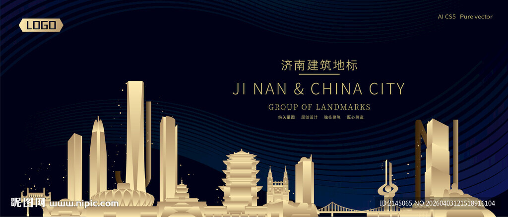 济南建筑潮流插画