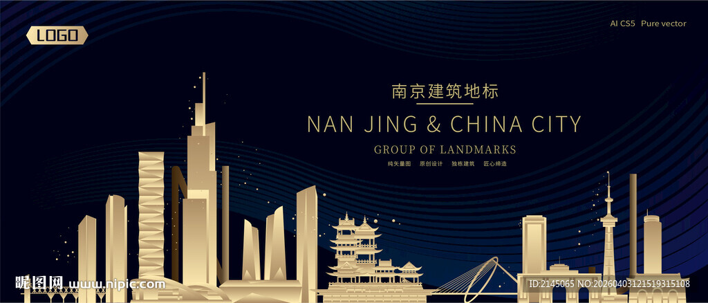 南京建筑潮流插画