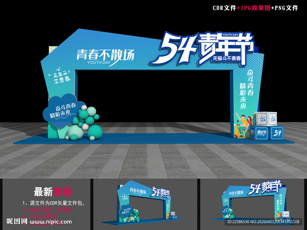 五四青年节拱门