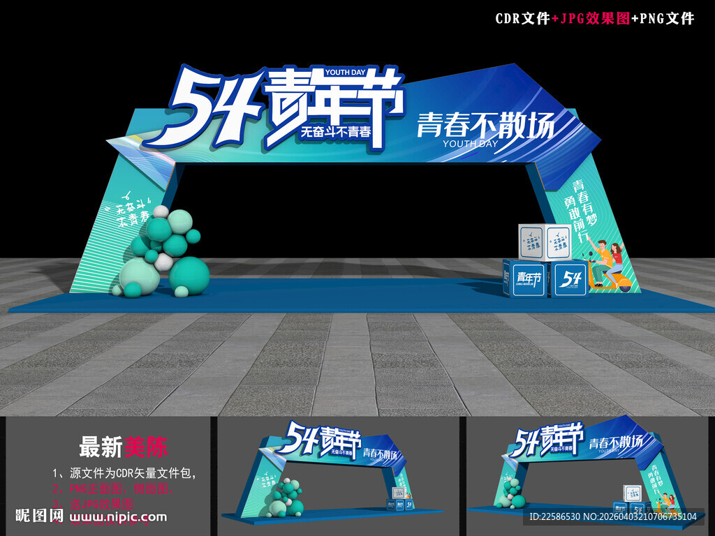 五四青年节门头