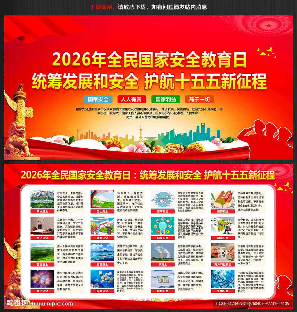 2026国家安全教育日宣传展板