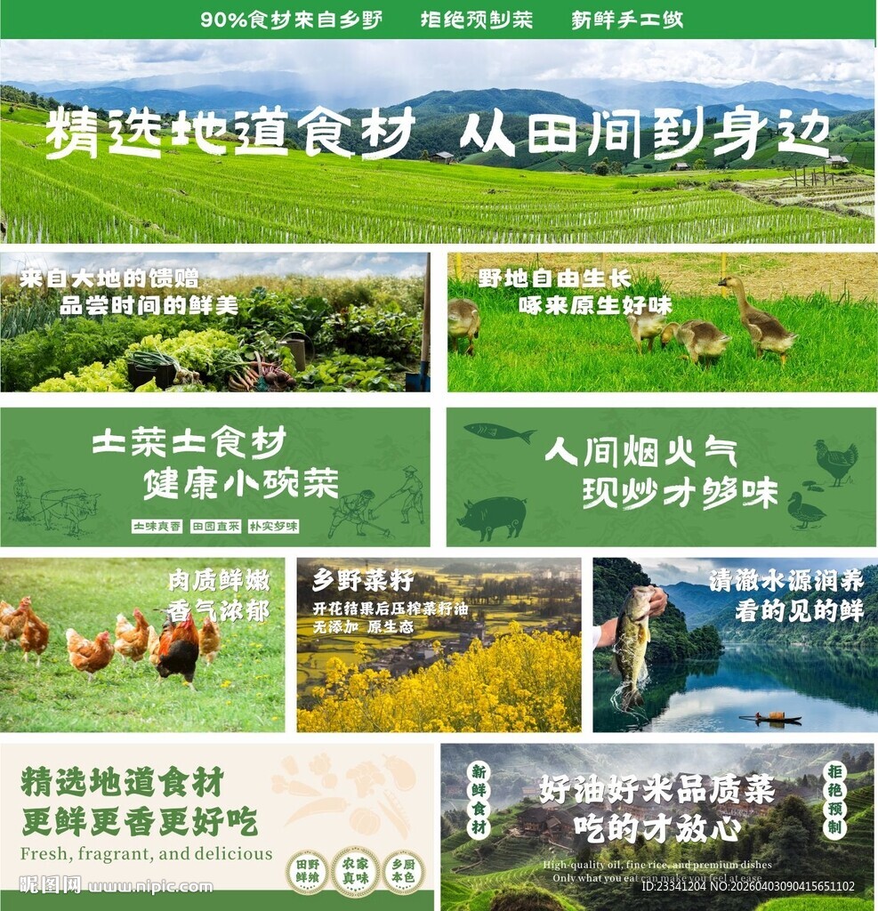 餐饮田间乡野风自然软膜灯箱海报