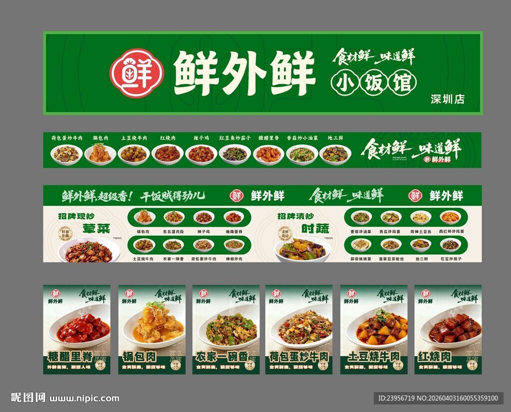 东北菜美团海报