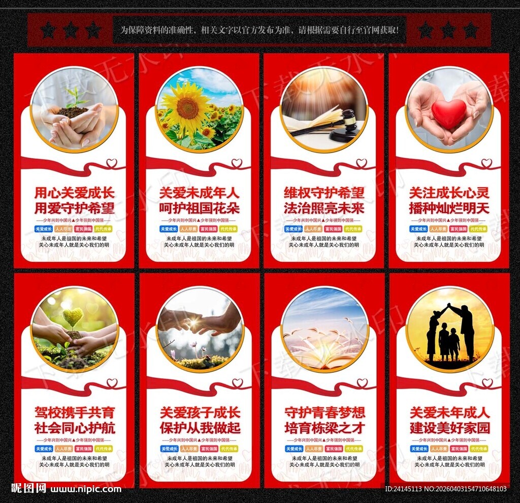 关爱未成年人