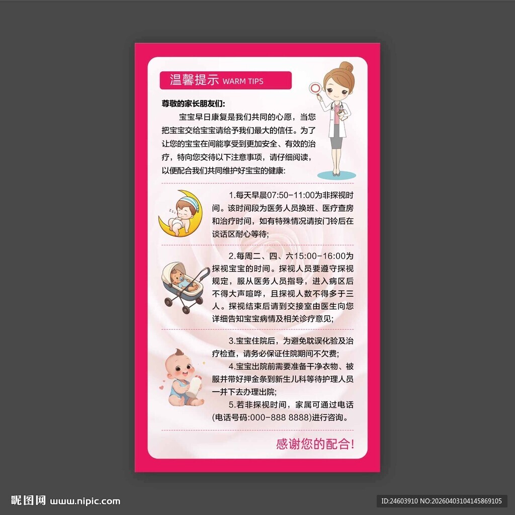 新生儿科监护室温馨提示